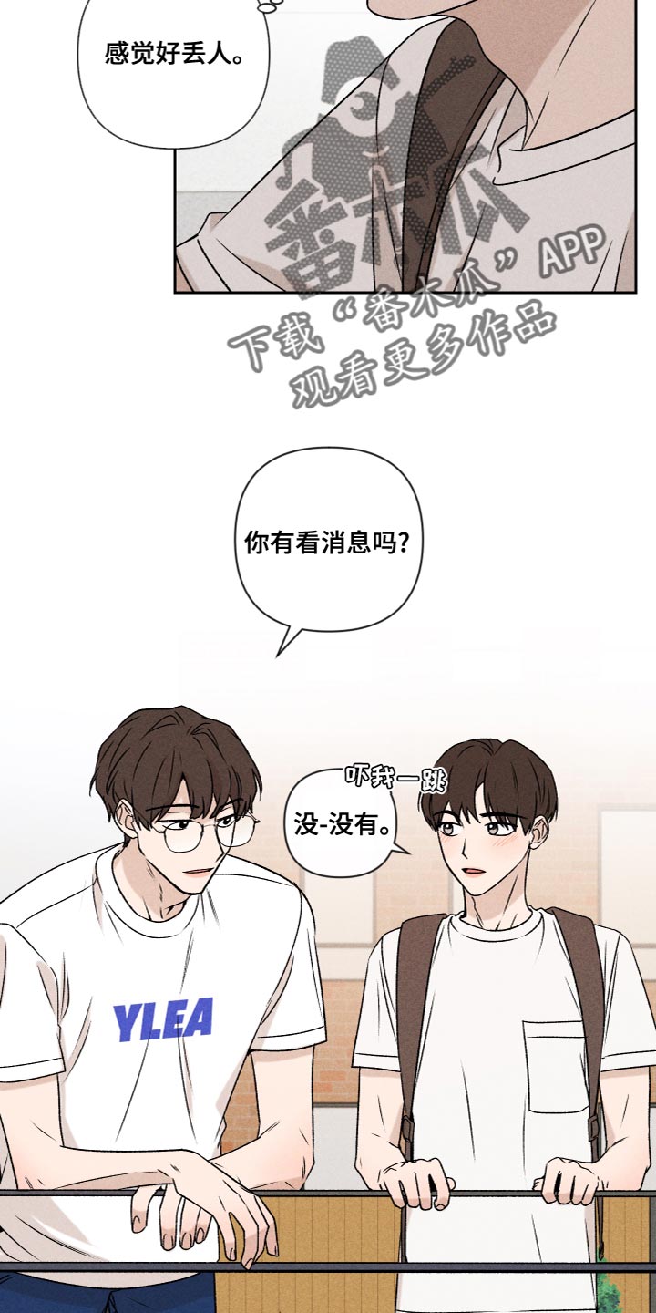 别让我心动漫画,第60章：【第二季】好丢人1图