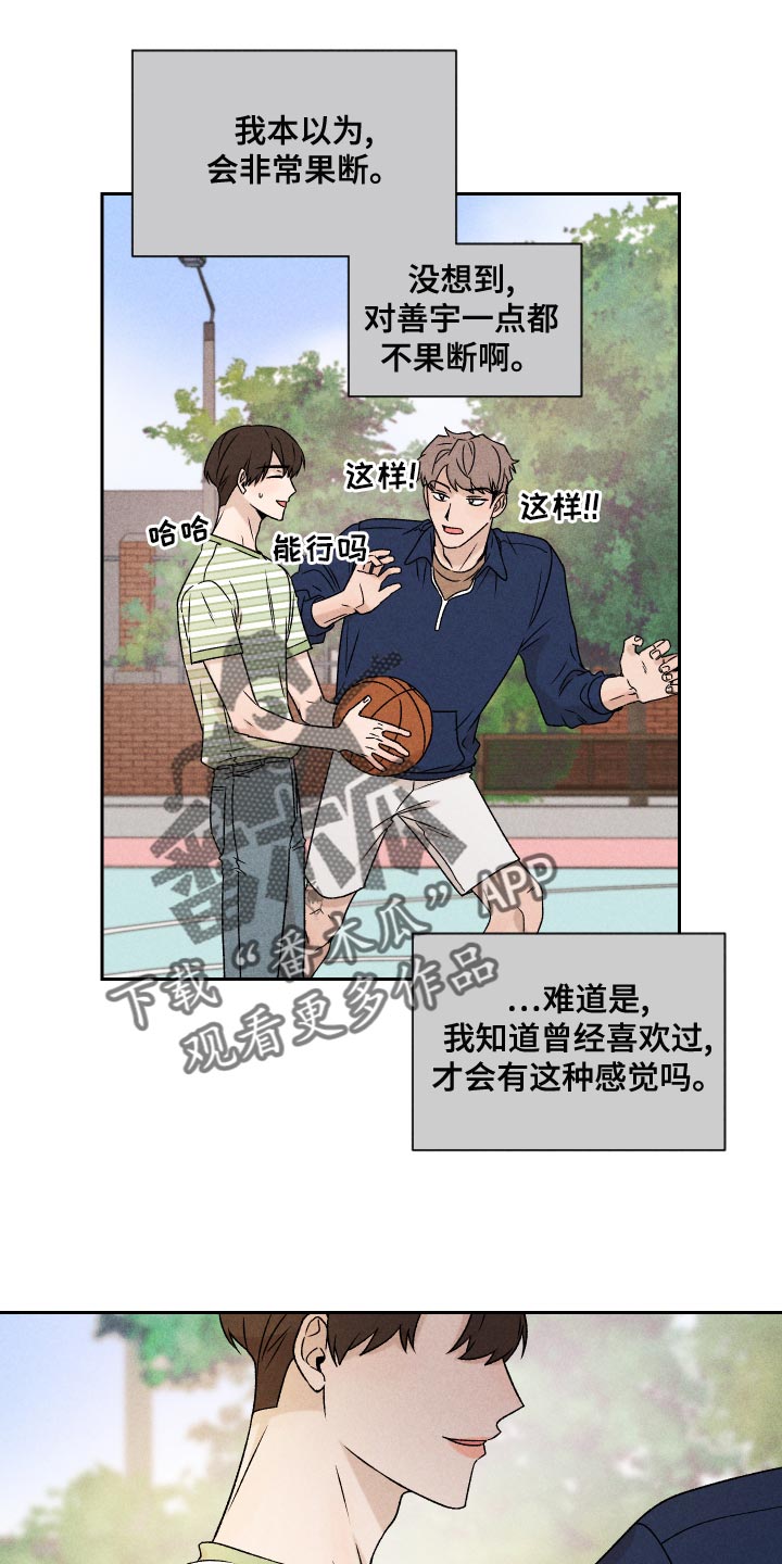 别让我心动漫画,第58章：【第二季】约好了1图