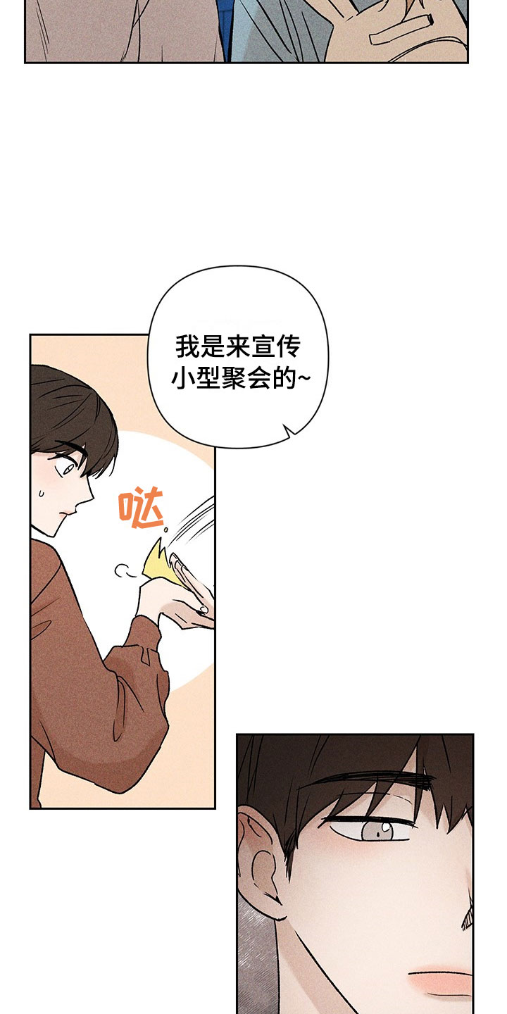 别让我心动漫画,第1章：有兴趣吗2图