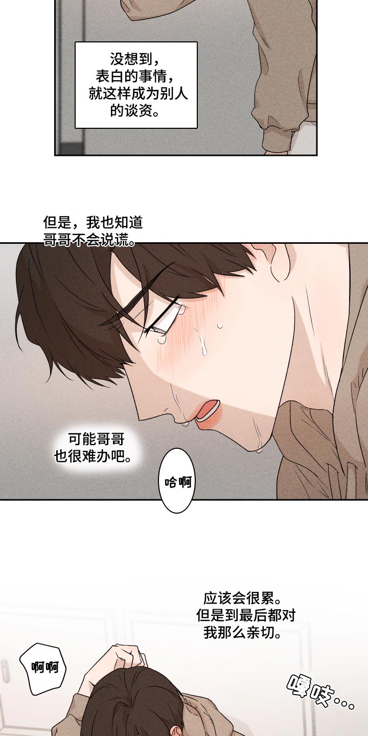 别让我心动漫画,第33章：讨厌同时又喜欢2图