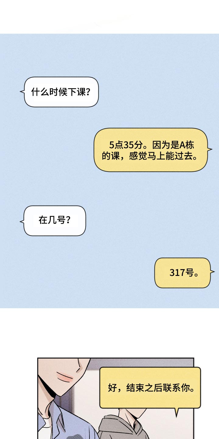 别让我心动漫画,第17章：有点奇怪1图