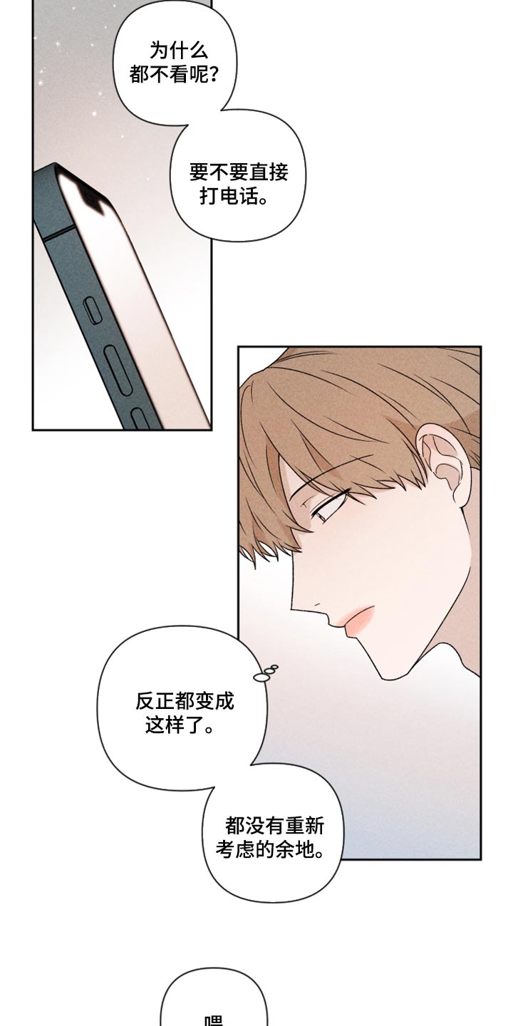 别让我心动漫画,第40章：你现在在哪？1图
