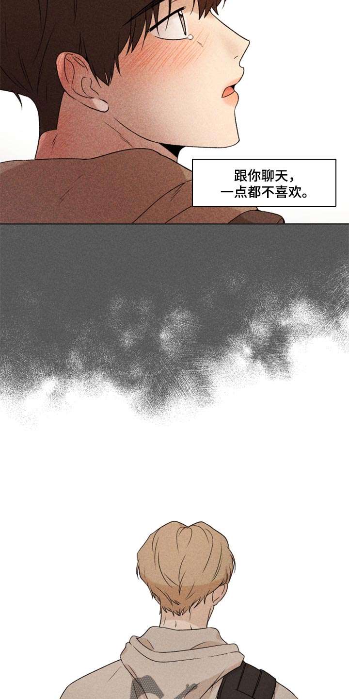 别让我心动漫画,第35章：我真的很糟糕2图