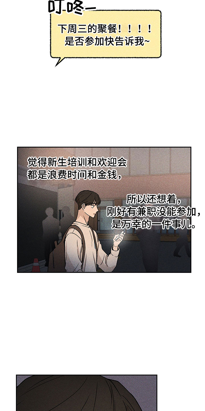 别让我心动漫画,第3章：小型聚会2图