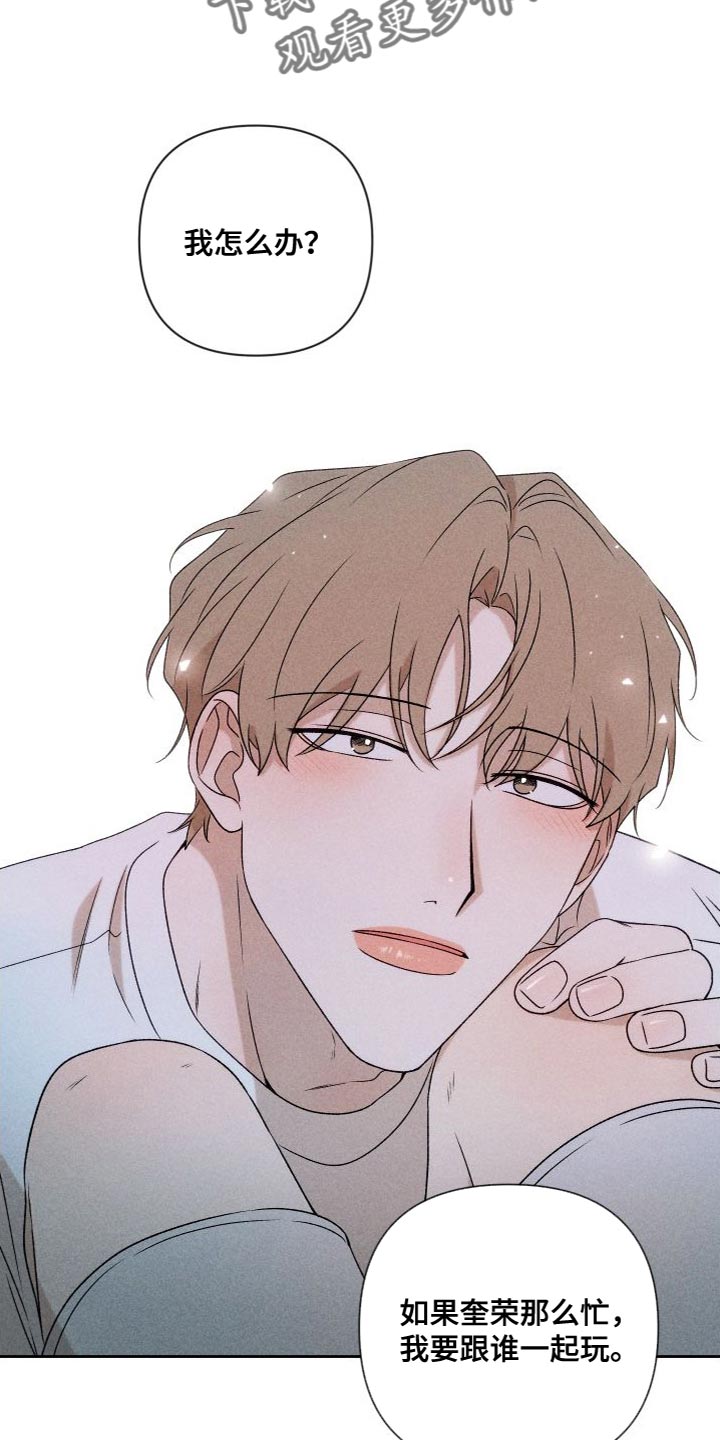 别让我心动漫画,第87章：【第二季】我们一起生活3图