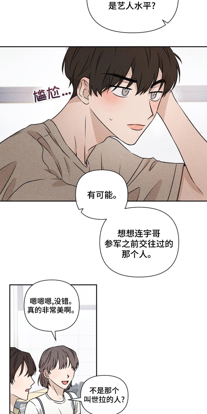 别让我心动漫画,第54章：【第二季】嫉妒5图