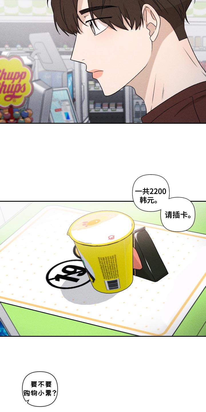 别让我心动漫画,第75章：【第二季】控制1图