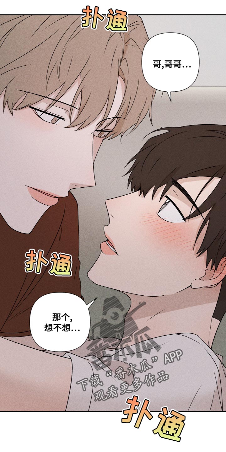 别让我心动漫画,第60章：【第二季】好丢人2图