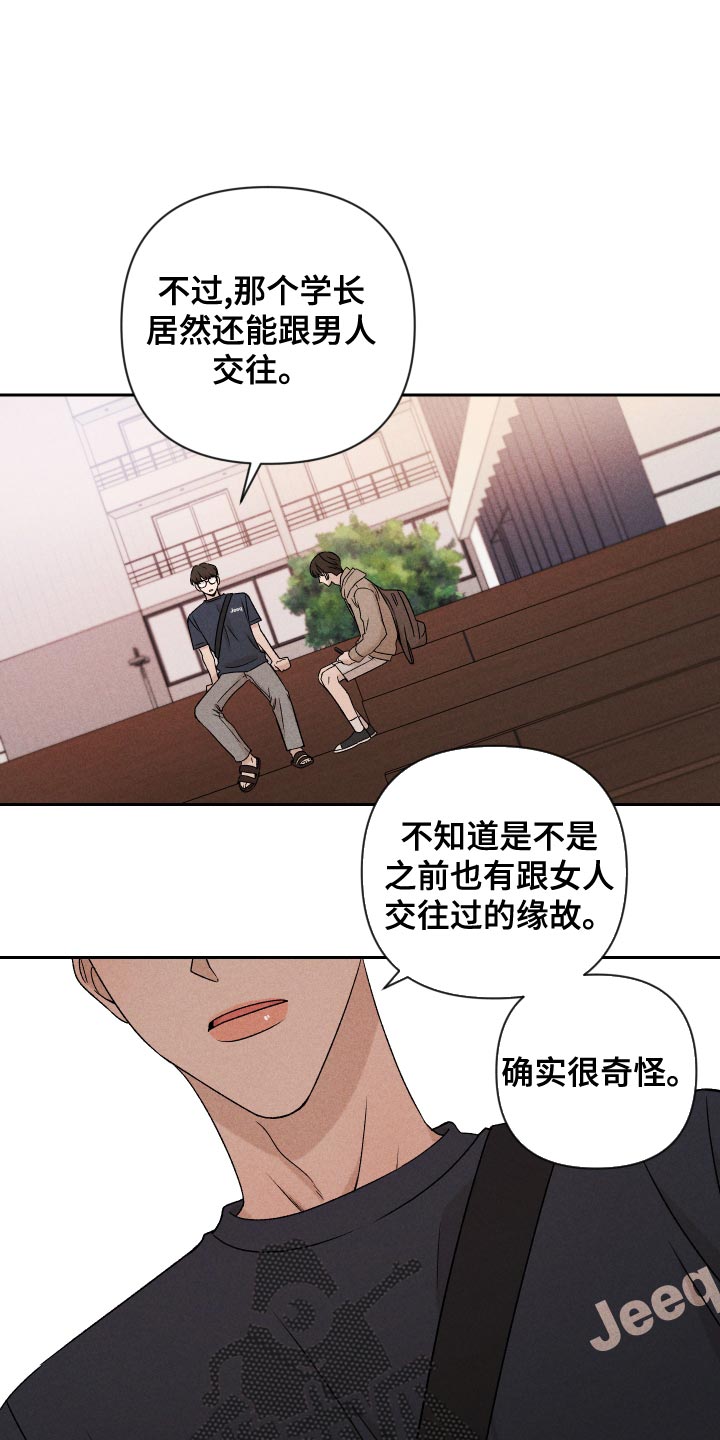 别让我心动漫画,第65章：【第二季】集中不了精神5图