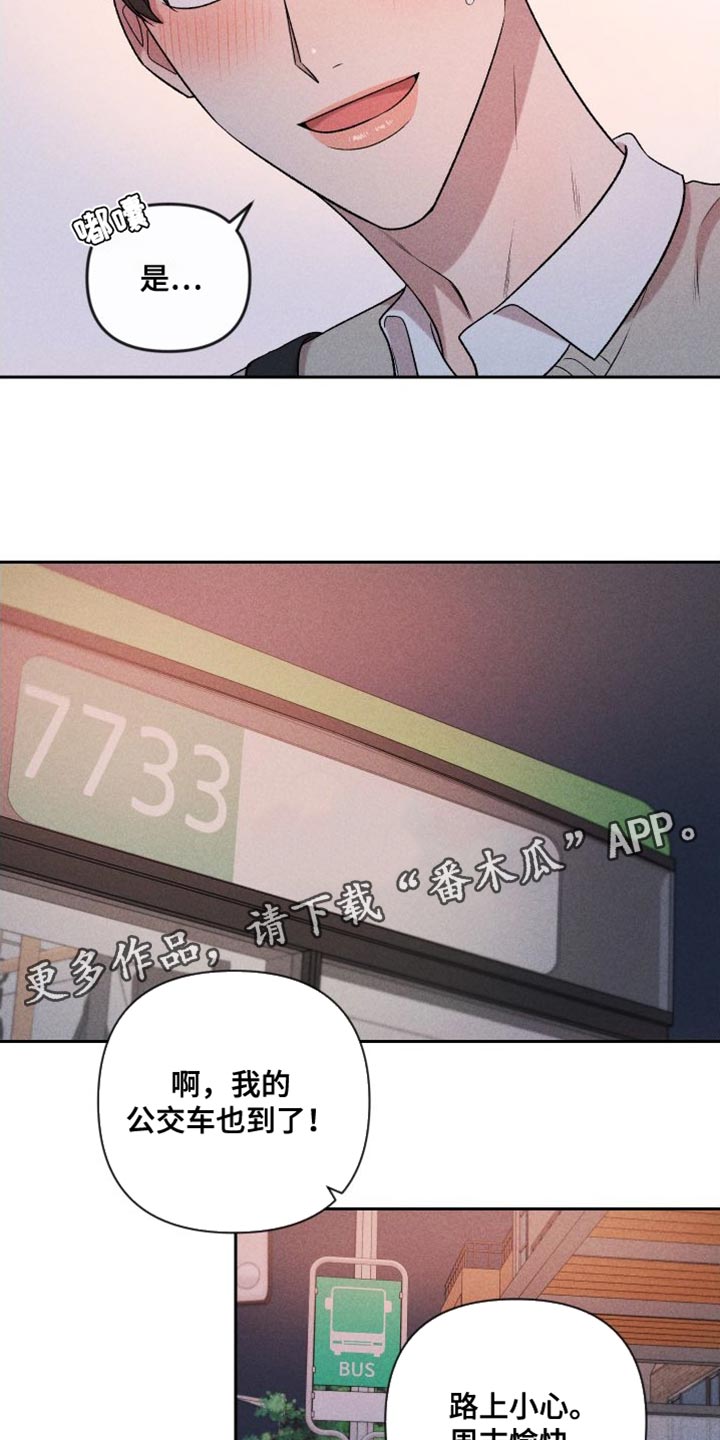 别让我心动漫画,第96章：【第二季】小家伙5图