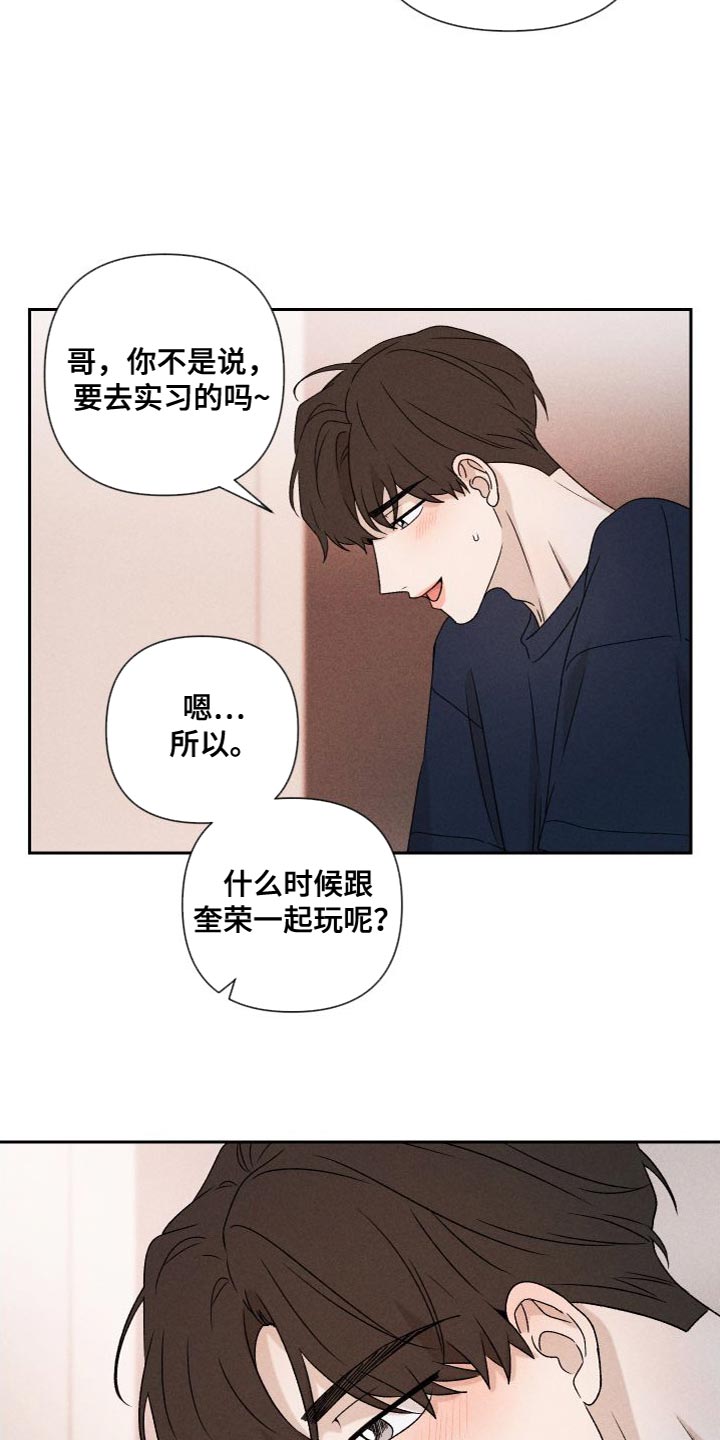 别让我心动漫画,第87章：【第二季】我们一起生活4图