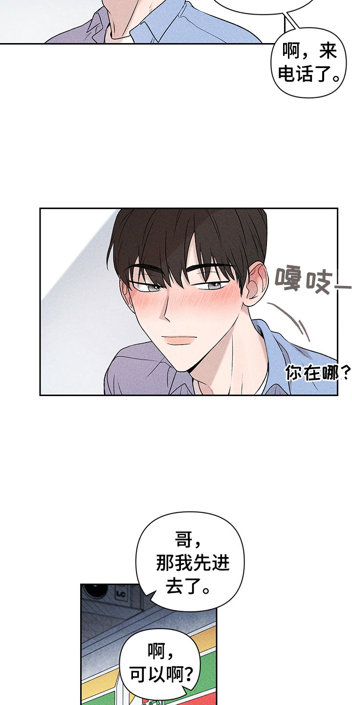 别让我心动漫画,第4章：巧克力奶3图