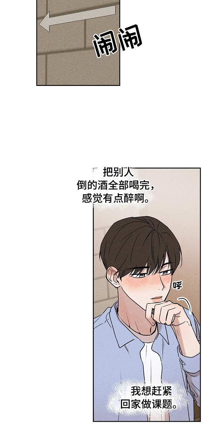 别让我心动漫画,第4章：巧克力奶5图