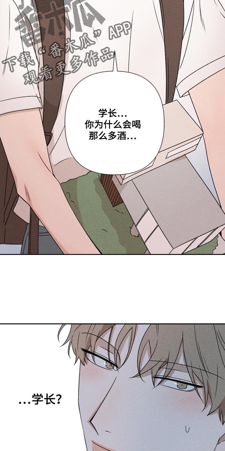 别让我心动漫画,第78章：【第二季】我也不知道该怎么办5图