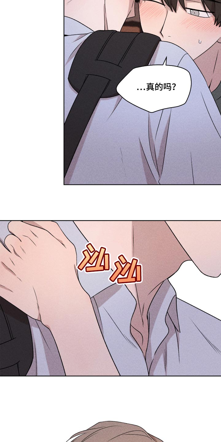 别让我心动漫画,第50章：我相信你一次（第一季完结）1图