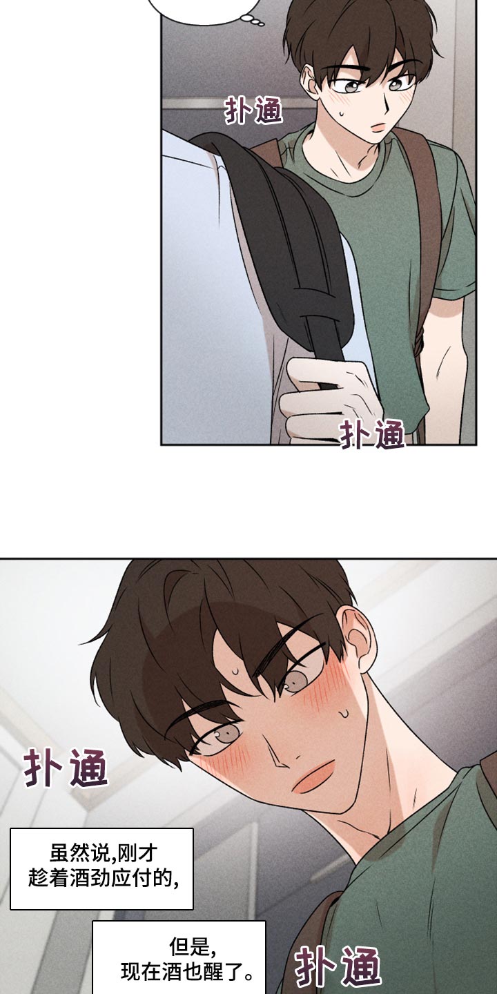 别让我心动漫画,第51章：【第二季】下定决心2图