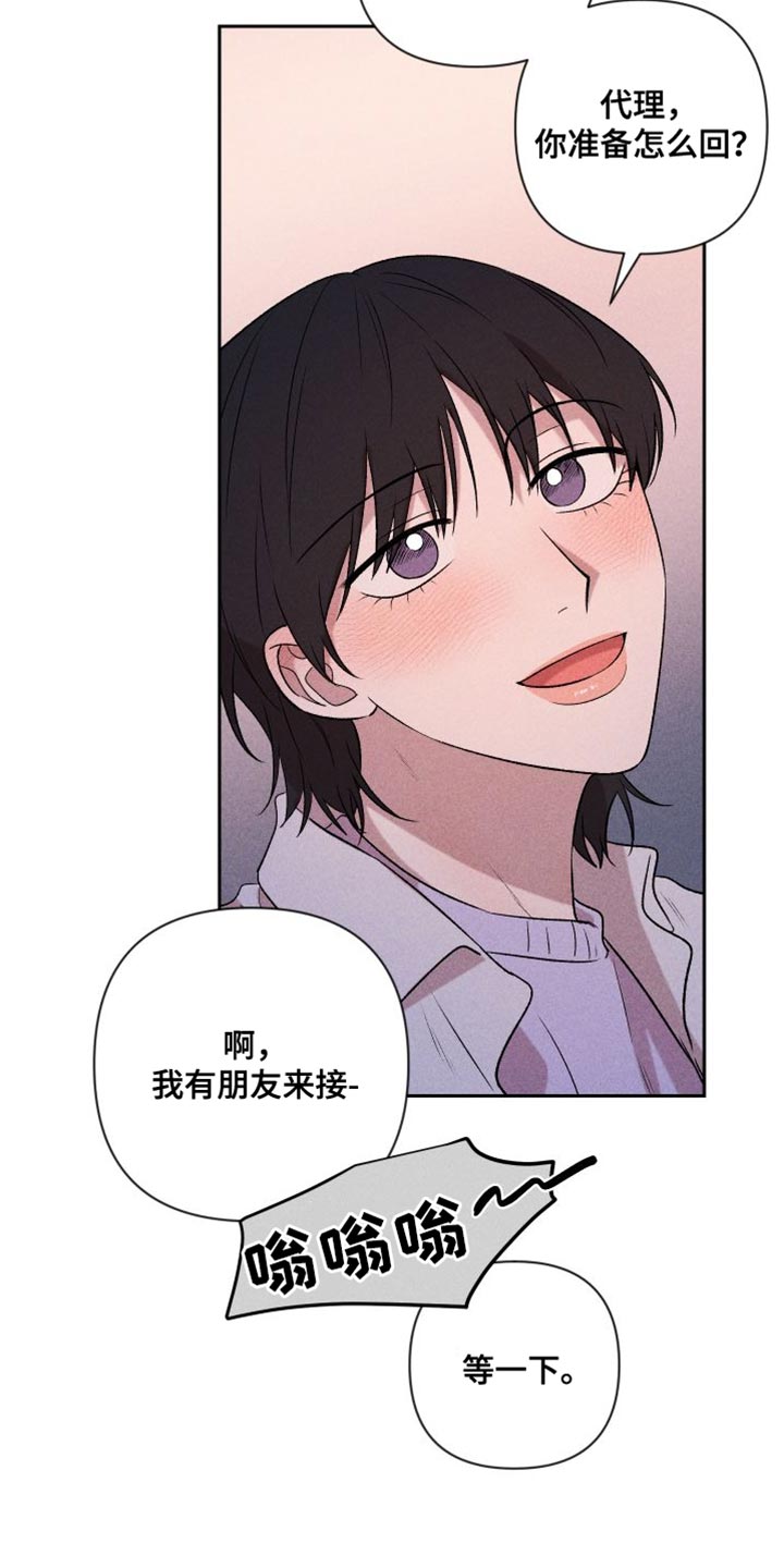 别让我心动漫画,第96章：【第二季】小家伙4图