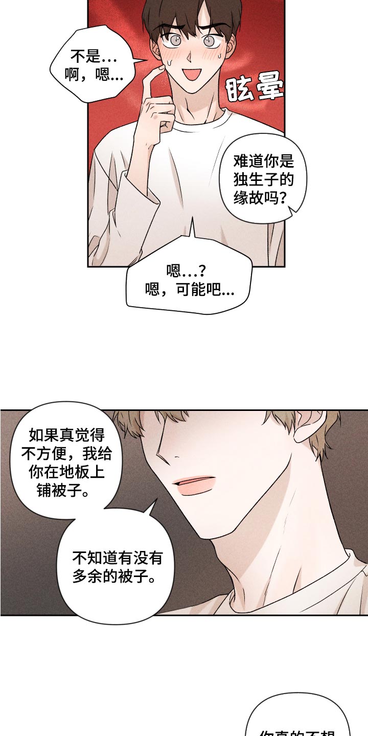 别让我心动漫画,第24章：期待1图