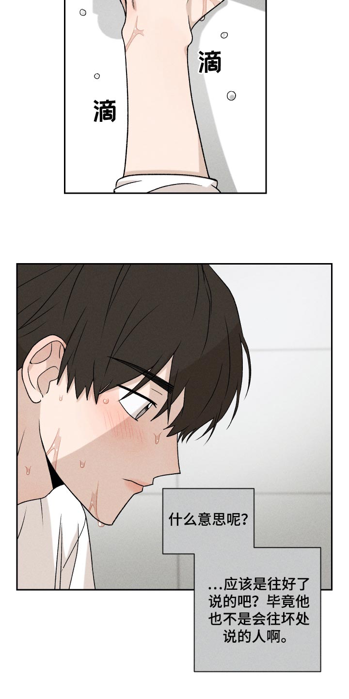 别让我心动漫画,第19章：为什么会喜欢我4图