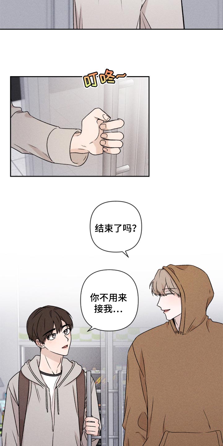 别让我心动漫画,第47章：赶紧来接我吧2图