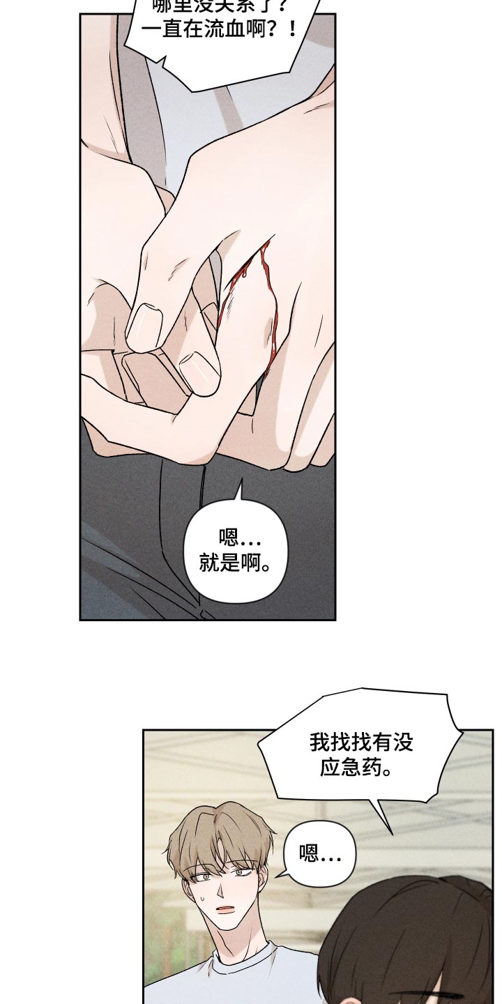 别让我心动漫画,第30章：跟我聊天还好吧2图
