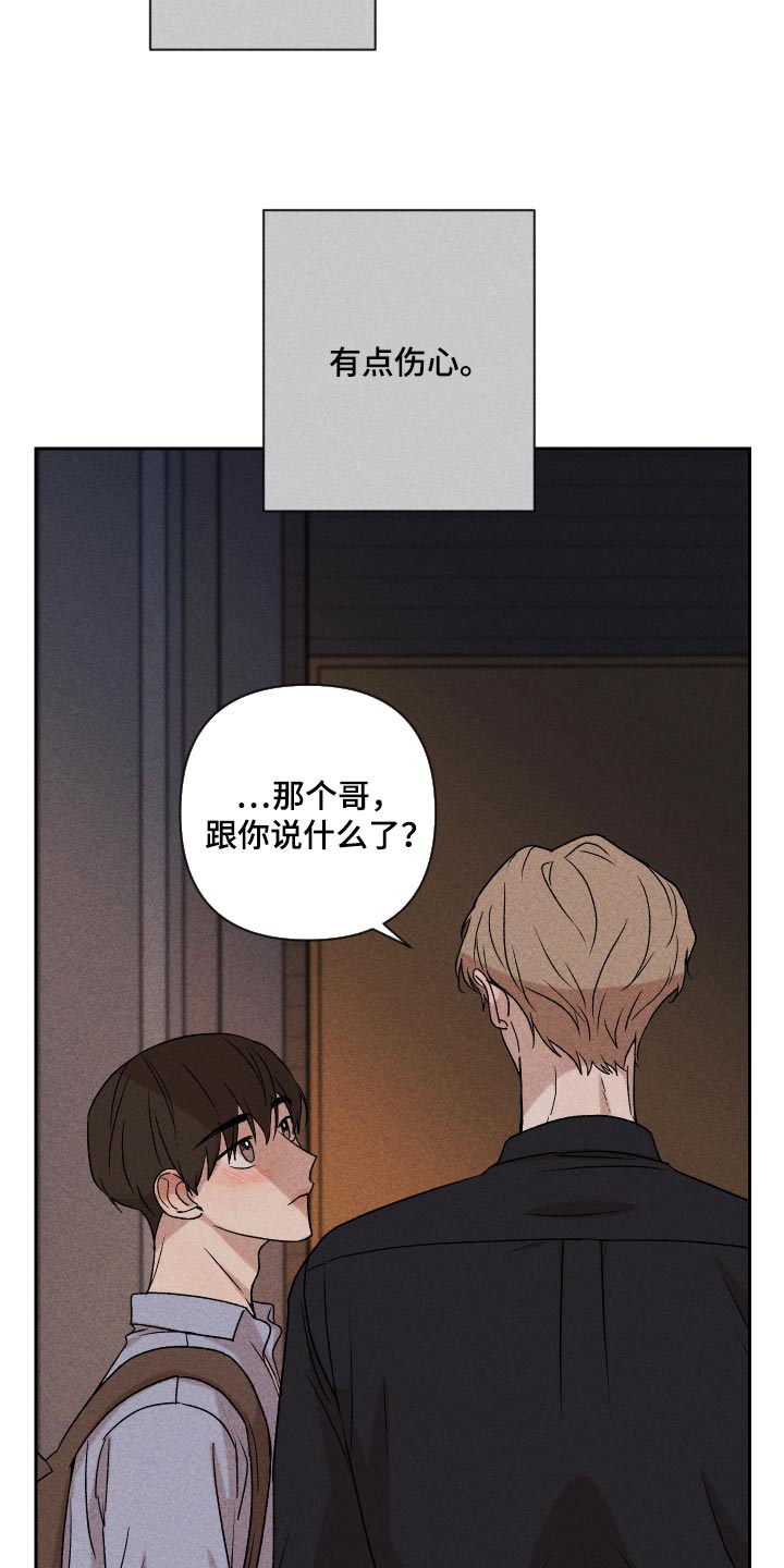 别让我心动漫画,第18章：闹心4图