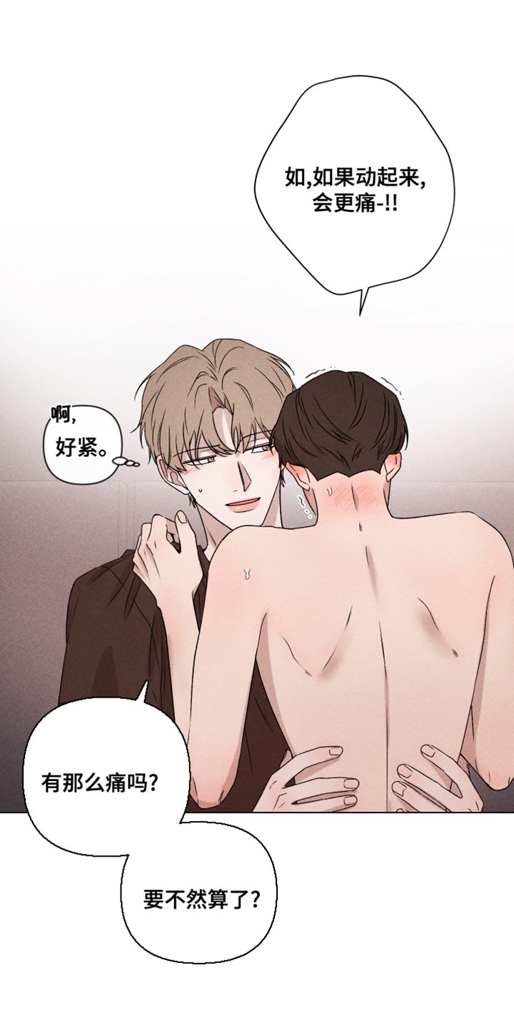 别让我心动漫画,第67章：【第二季】我可以1图