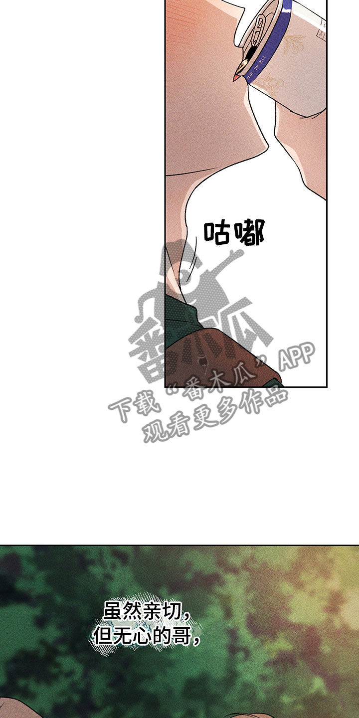 别让我心动漫画,第12章：听者无心2图
