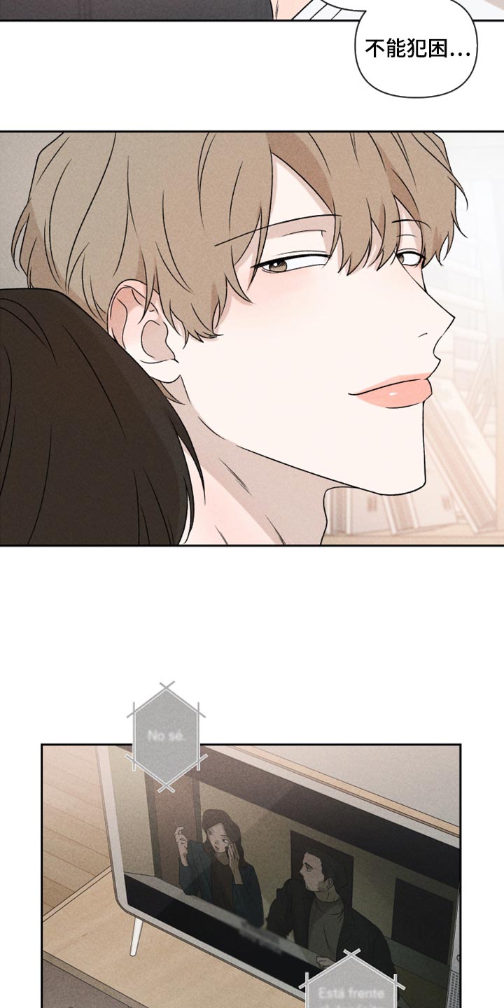 别让我心动漫画,第52章：【第二季】想哭3图