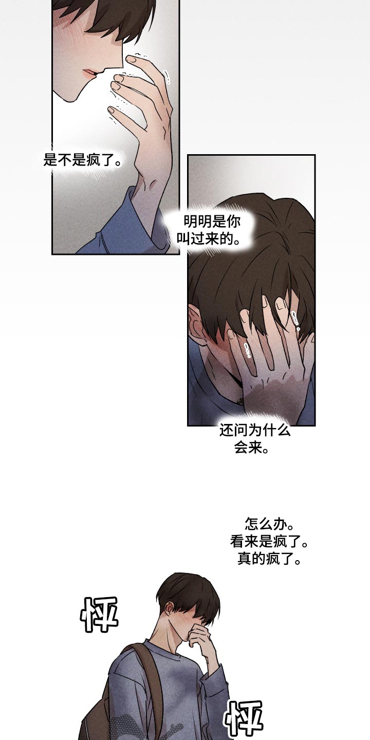 别让我心动漫画,第27章：是为什么3图