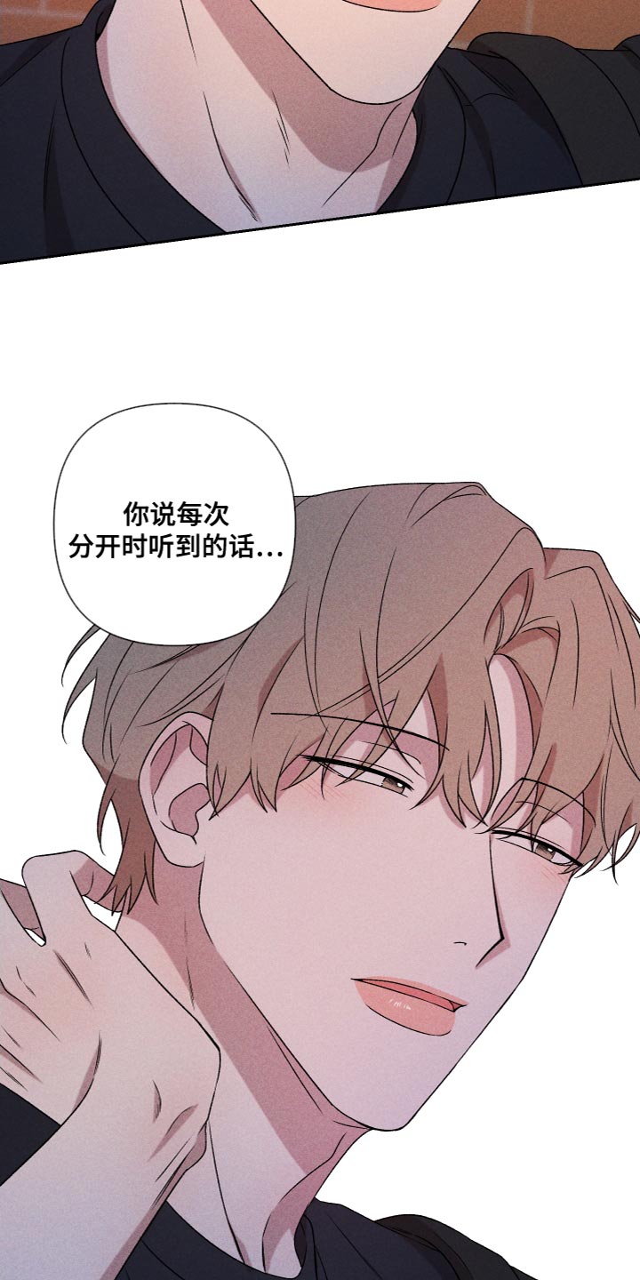 别让我心动漫画,第79章：【第二季】你要多教教我3图
