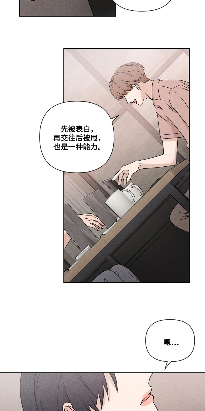 别让我心动漫画,第71章：【第二季】努力5图