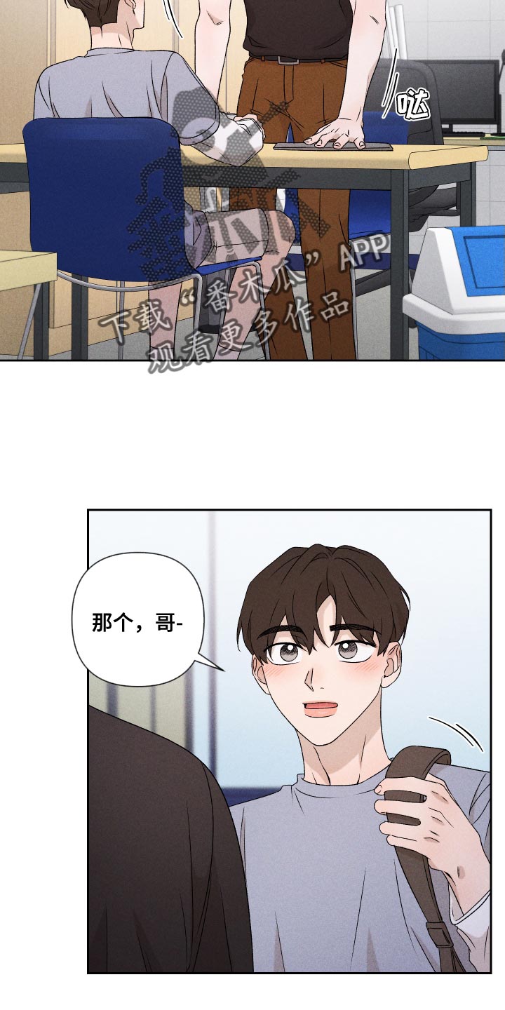 别让我心动漫画,第82章：【第二季】紧张3图