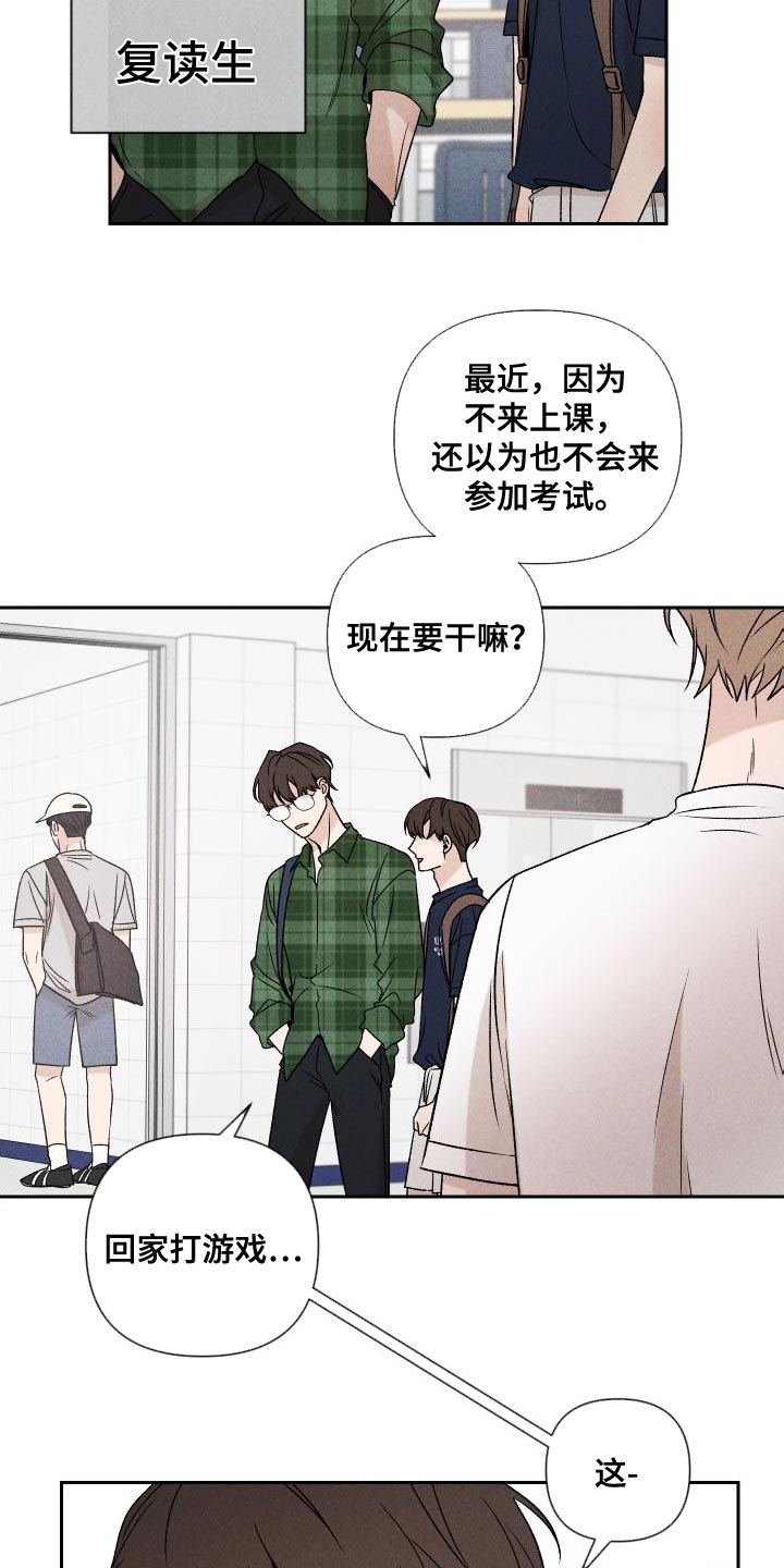 别让我心动漫画,第85章：【第二季】重修4图