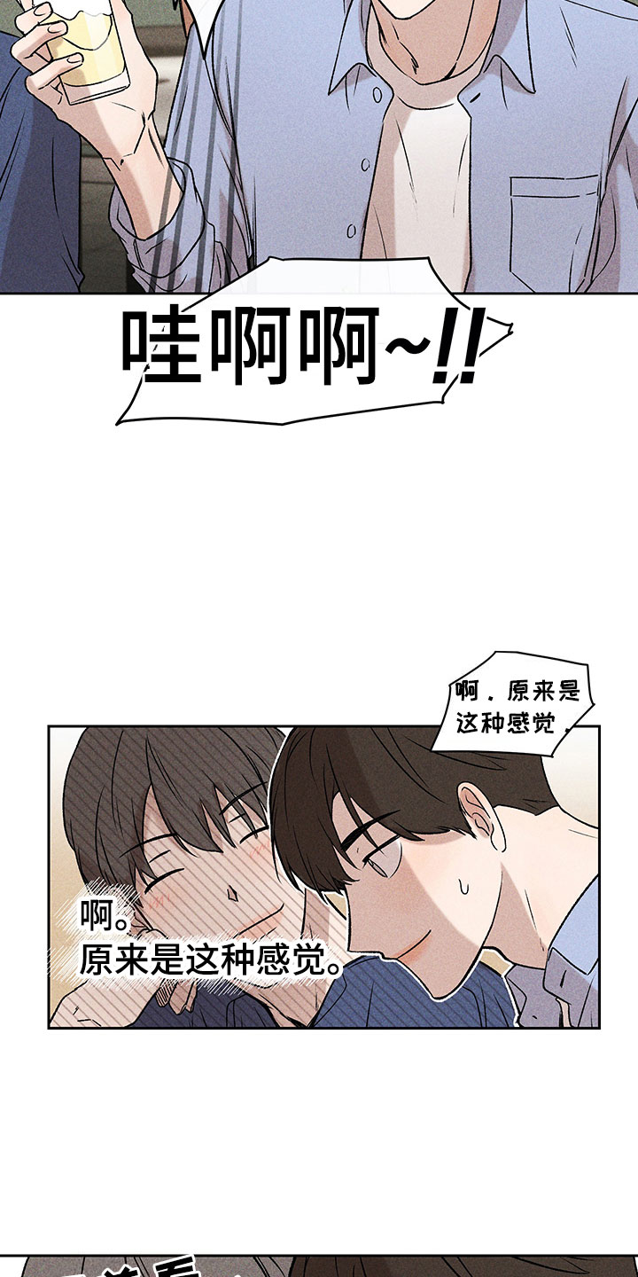 别让我心动漫画,第3章：小型聚会1图