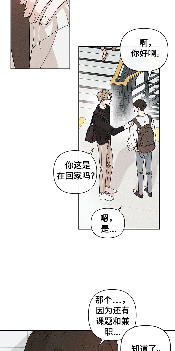 别让我心动漫画,第6章：说不出口5图