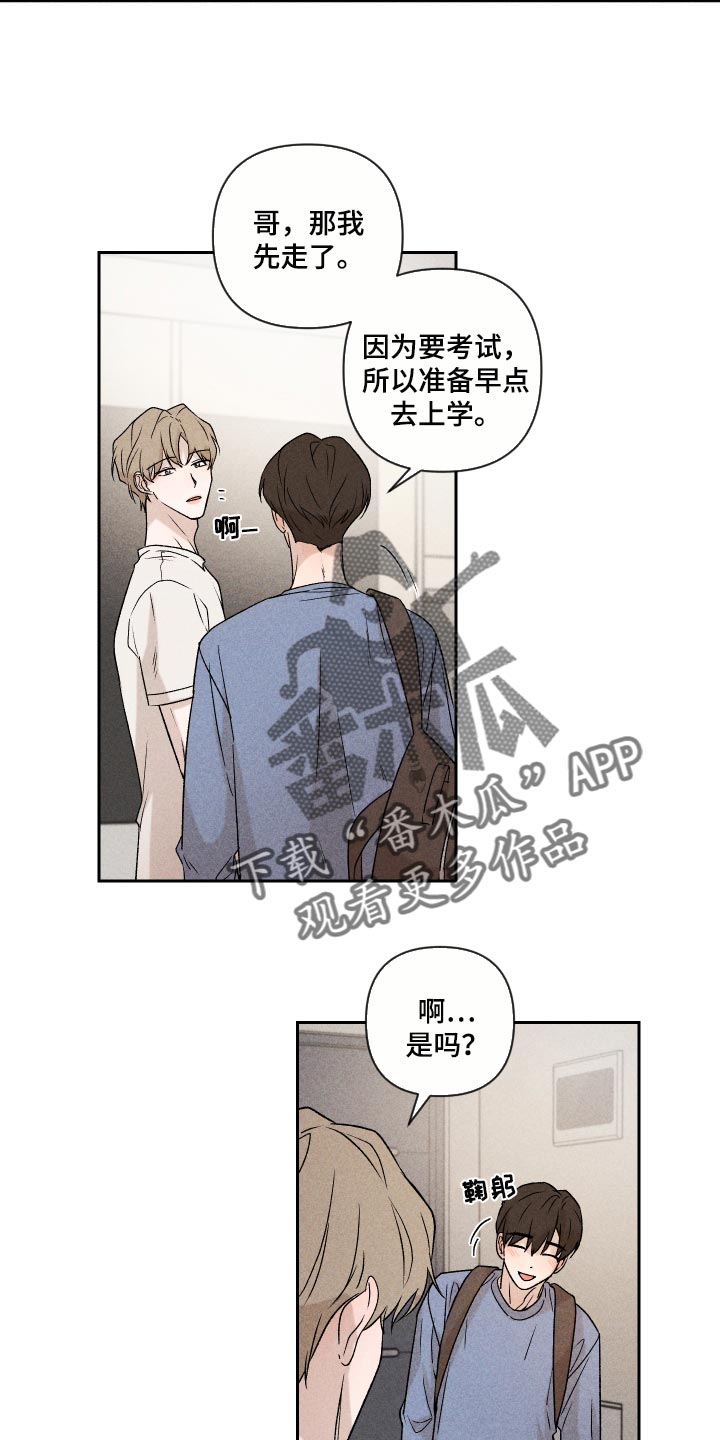 别让我心动漫画,第25章：不要再做傻事2图