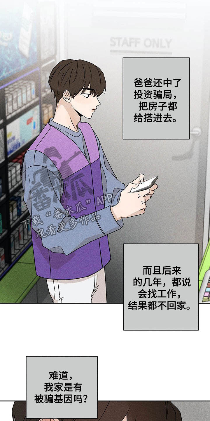 别让我心动漫画,第16章：被骗基因3图