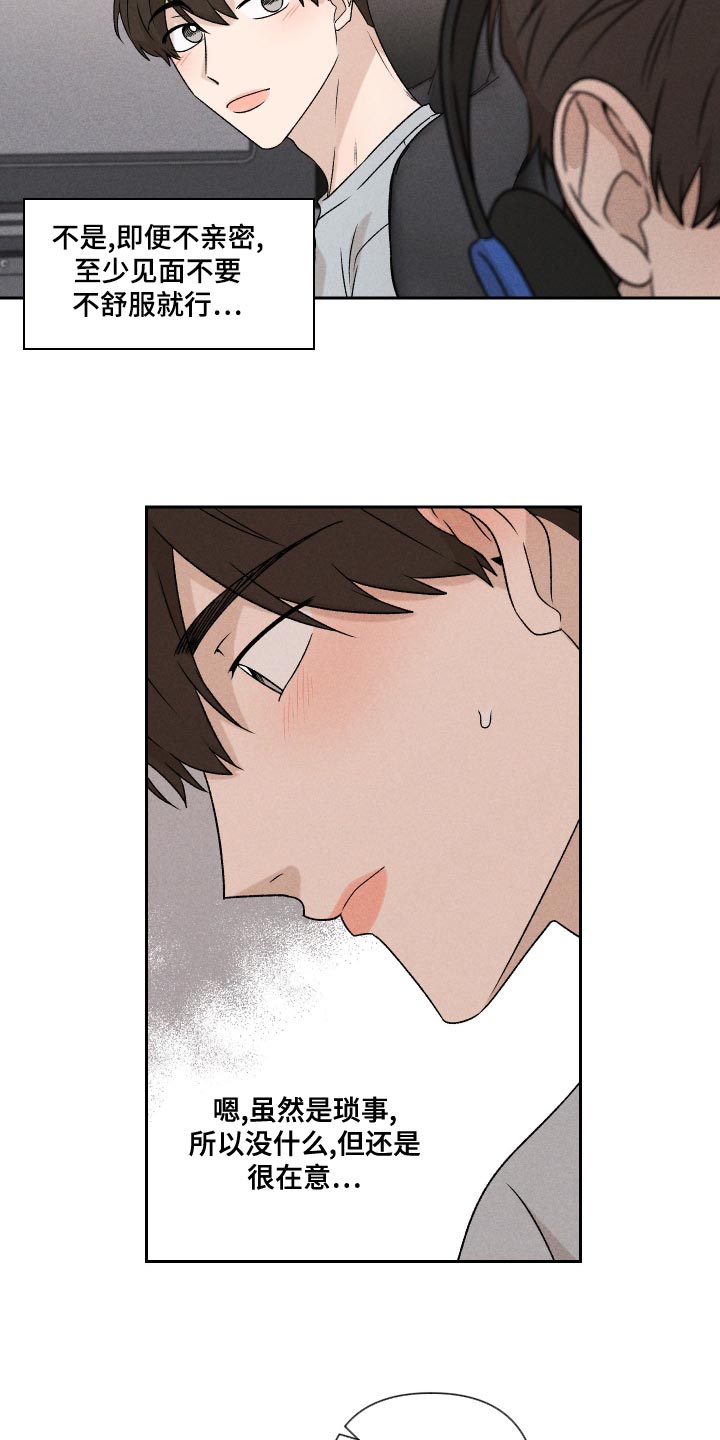 别让我心动漫画,第63章：【第二季】还是很在意2图