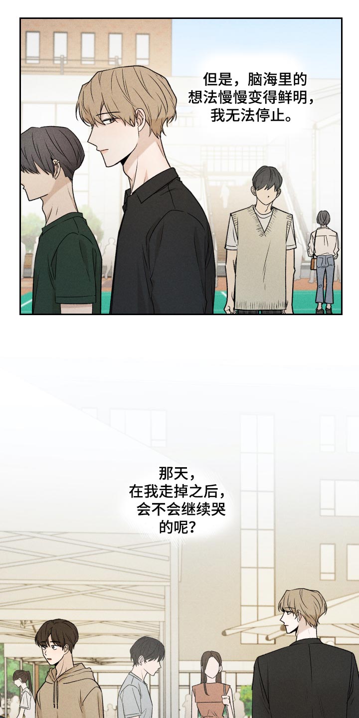 别让我心动漫画,第29章：狡辩5图