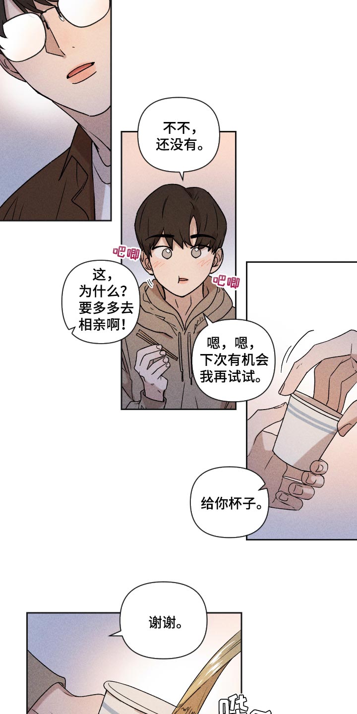 别让我心动漫画,第31章：八卦2图