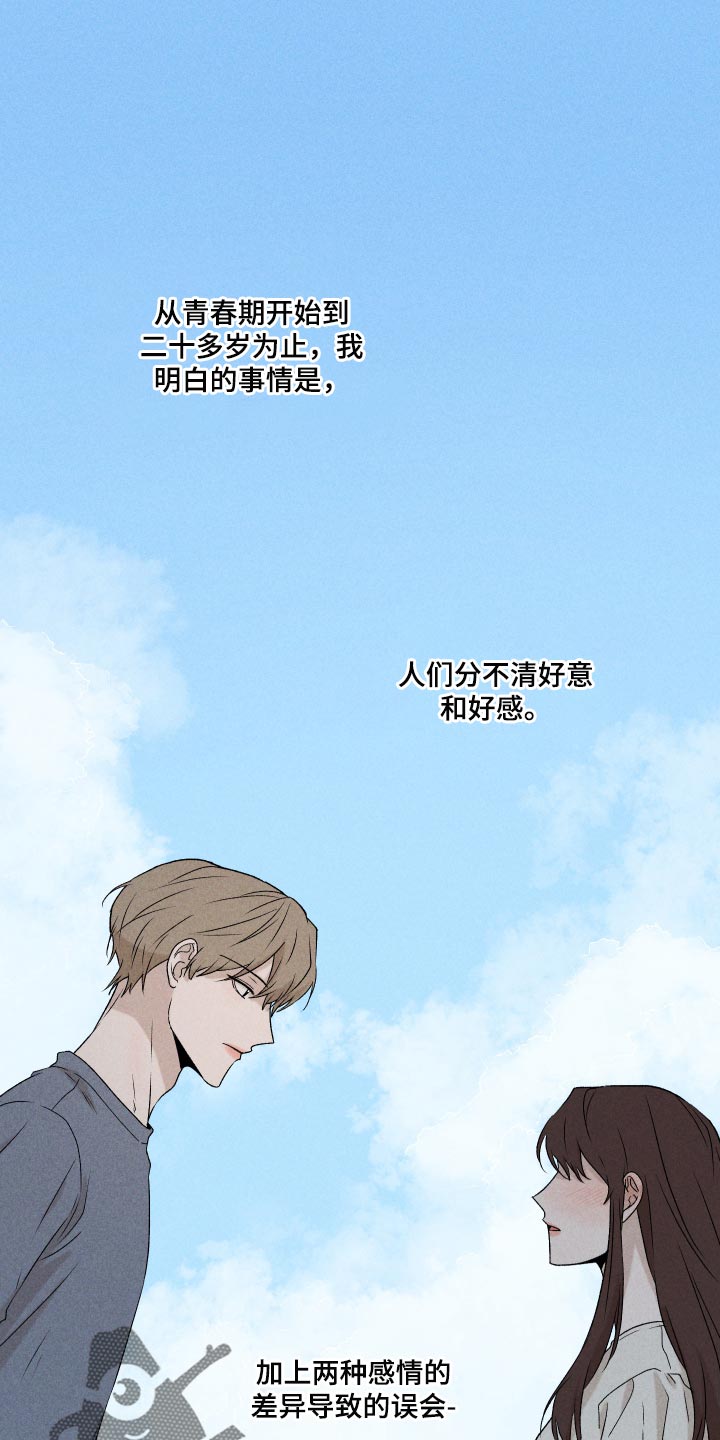 别让我心动漫画,第29章：狡辩1图