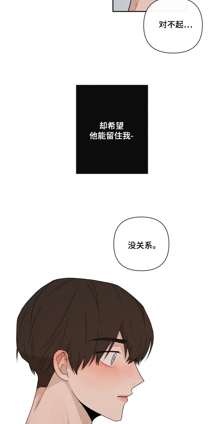 别让我心动漫画,第27章：是为什么2图