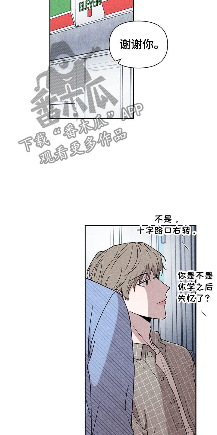 别让我心动漫画,第4章：巧克力奶4图