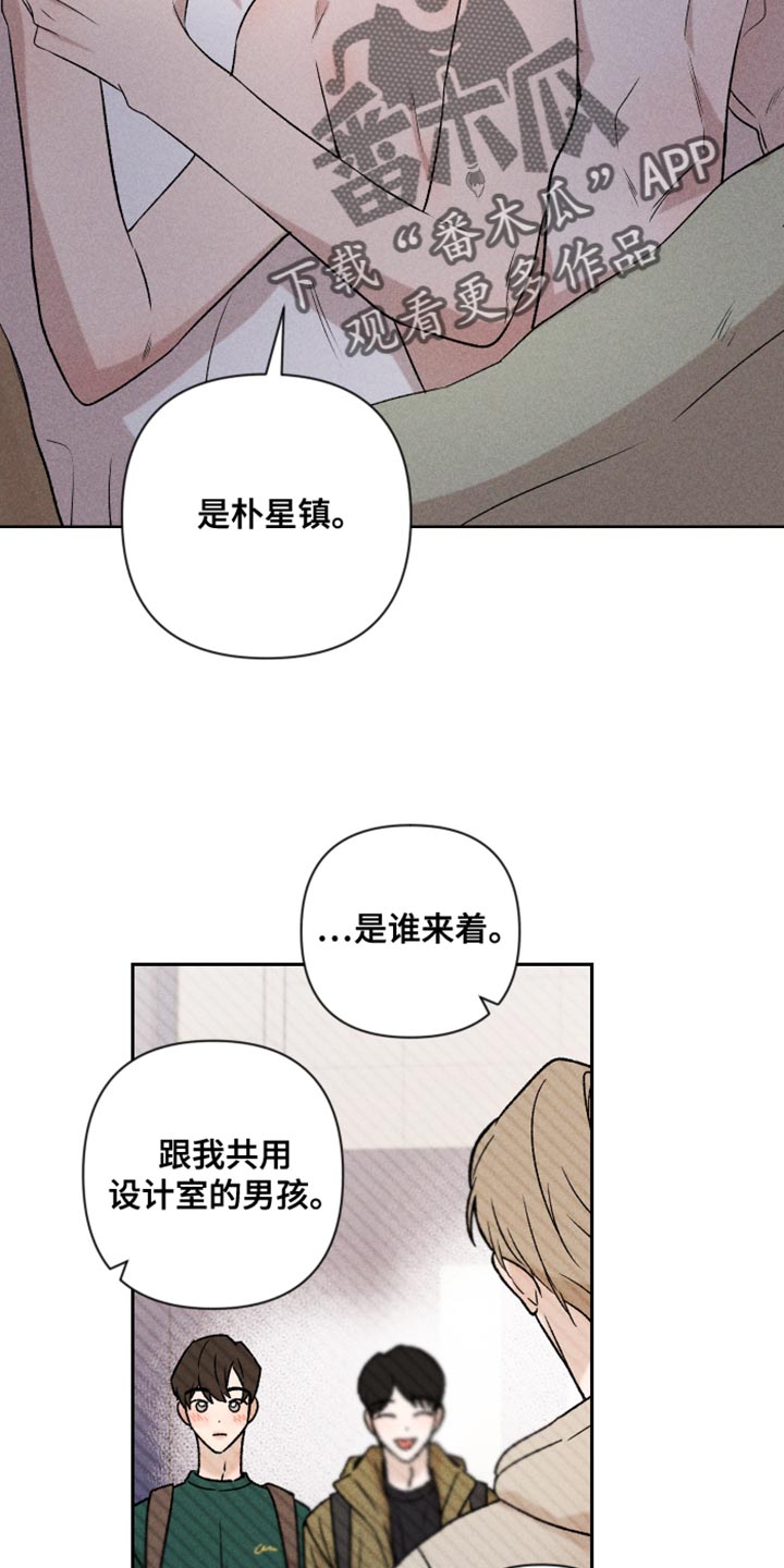 别让我心动漫画,第94章：【第二季】我会看着办5图