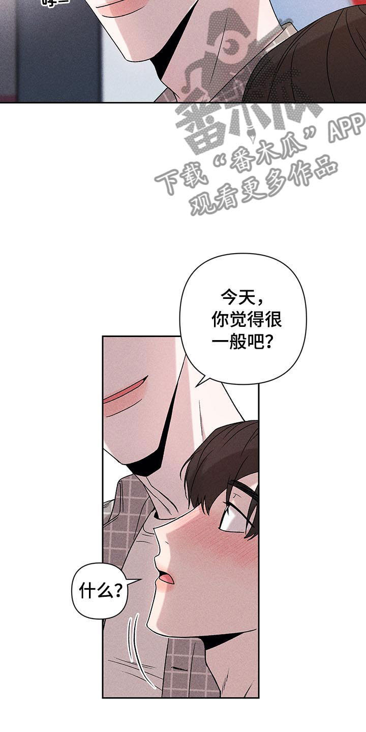 别让我心动漫画,第5章：超越期待5图