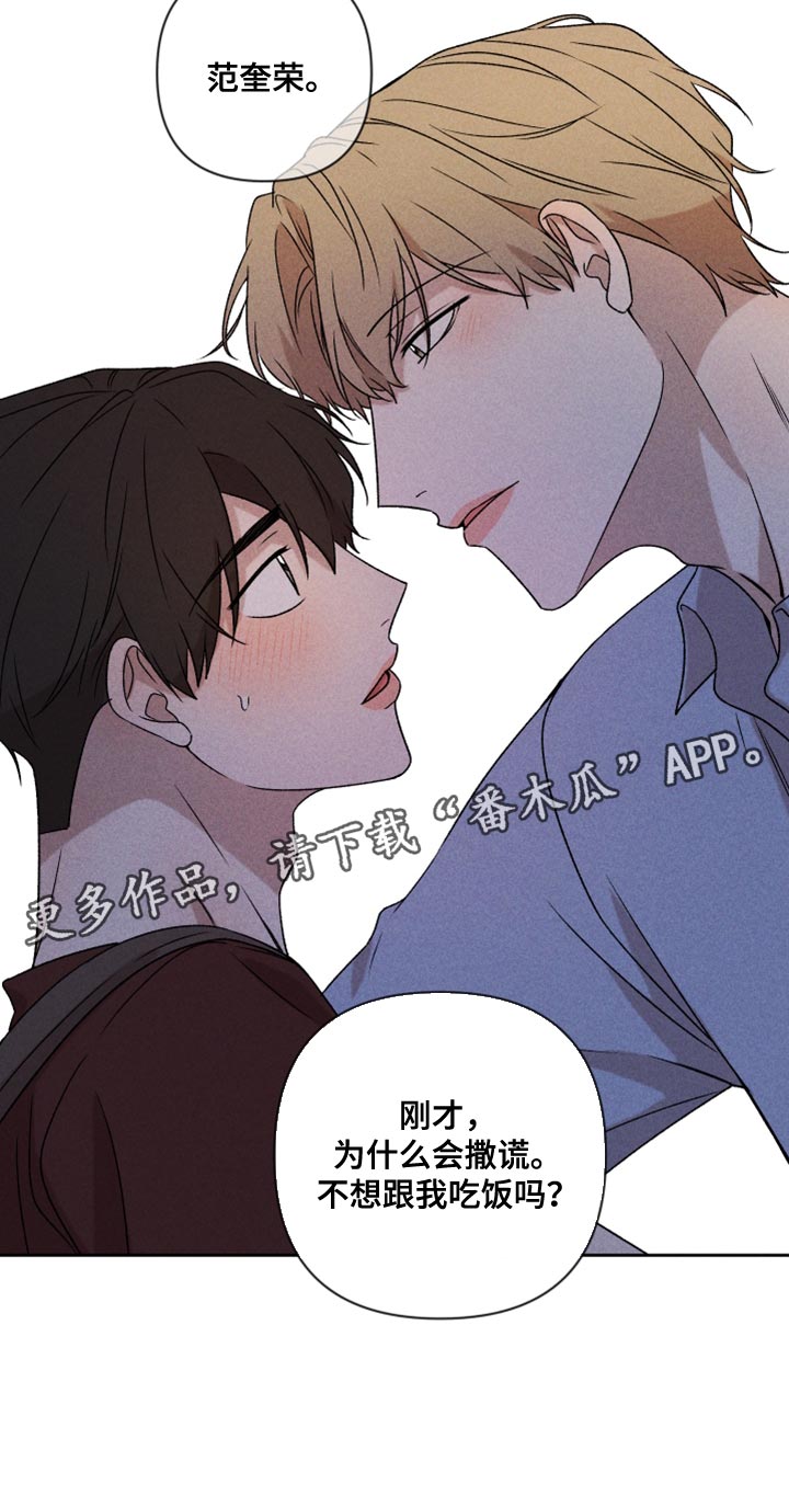别让我心动漫画,第76章：【第二季】拜托你一件事5图