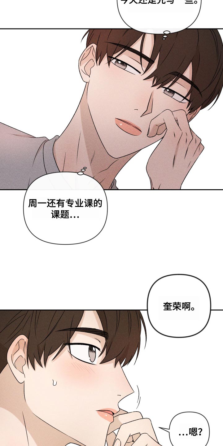 别让我心动漫画,第72章：【第二季】有点过分4图