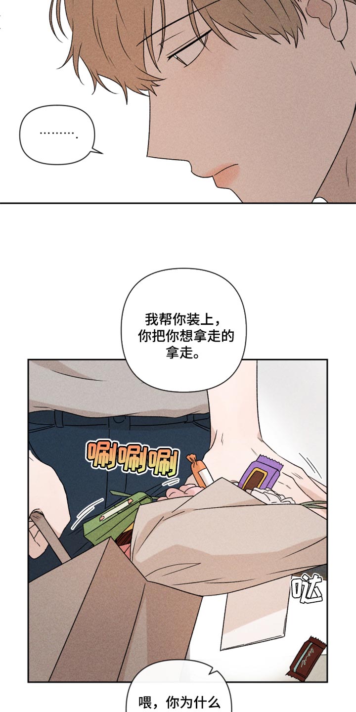 别让我心动漫画,第40章：你现在在哪？2图