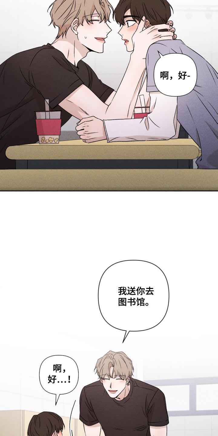 别让我心动漫画,第82章：【第二季】紧张2图